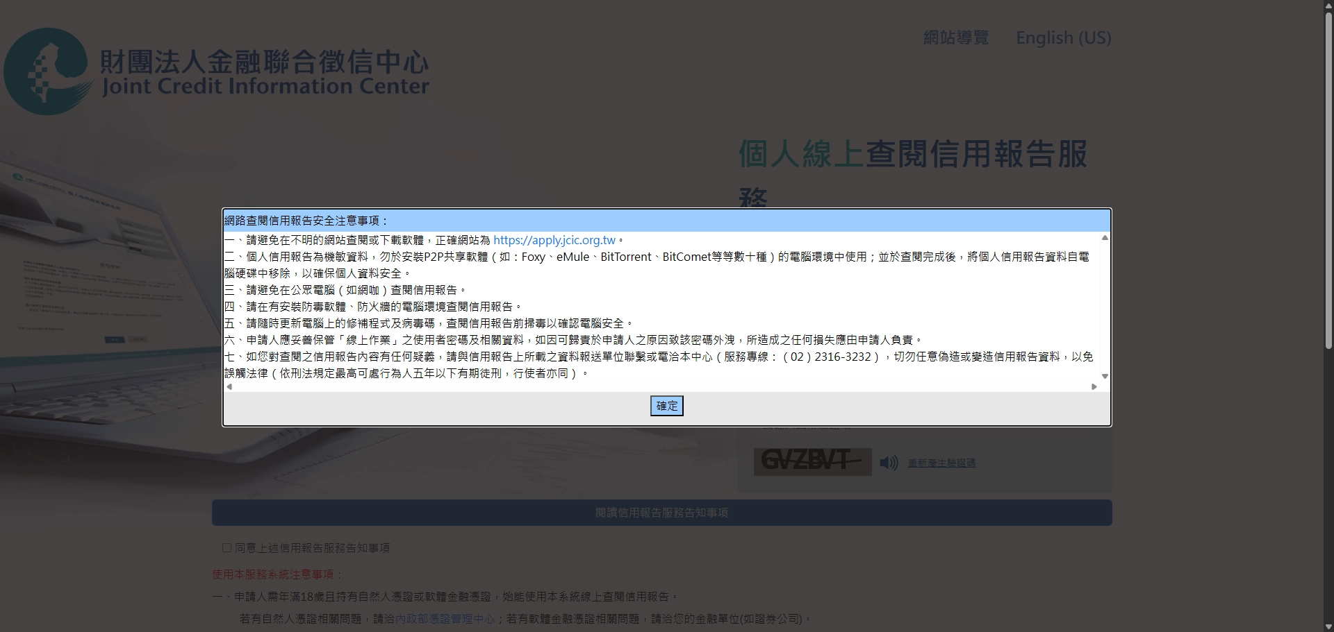 聯徵中心訊息推播通知