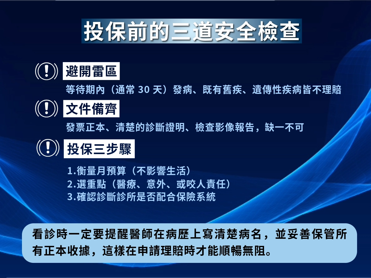 寵物保險投保前的安全檢查注意事項