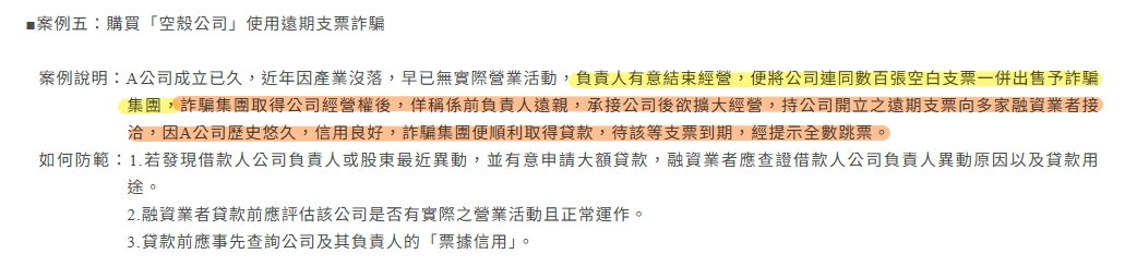 99財經網|台灣票據交換所>反詐騙宣導，購買「空殼公司」使用遠期支票詐騙！