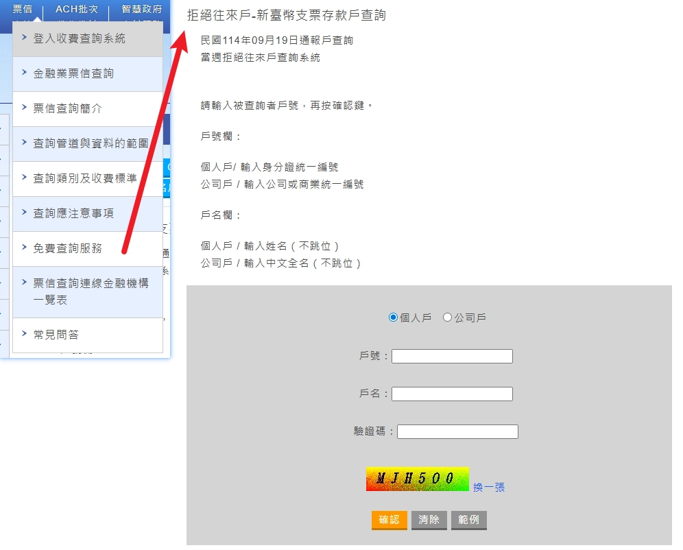 99財經網|台灣票據交換所>免費查詢服務