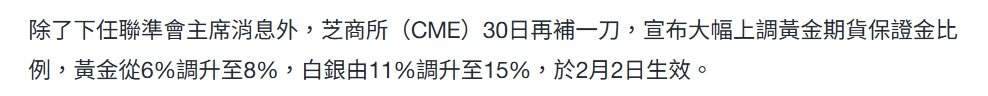 暴跌時:CME 宣布上調保證金的比例