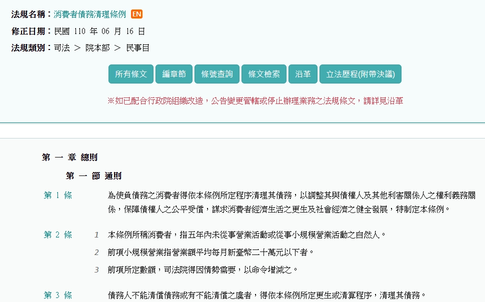 消費者債務整理清理條例
