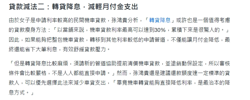 轉貸降息