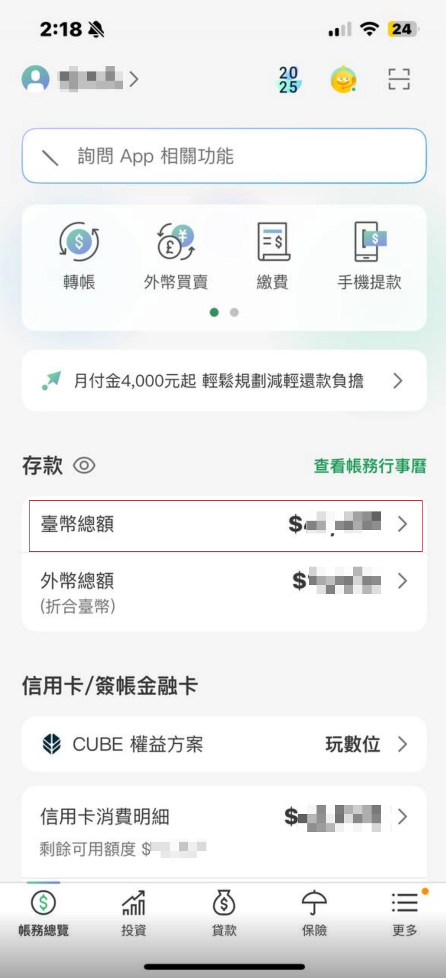 國泰帳戶畫面示意圖