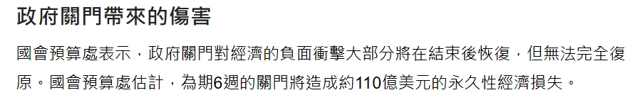 美國政府關門對美國ＧＤＰ影響
