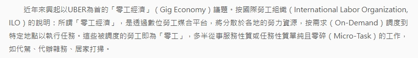 零工經濟