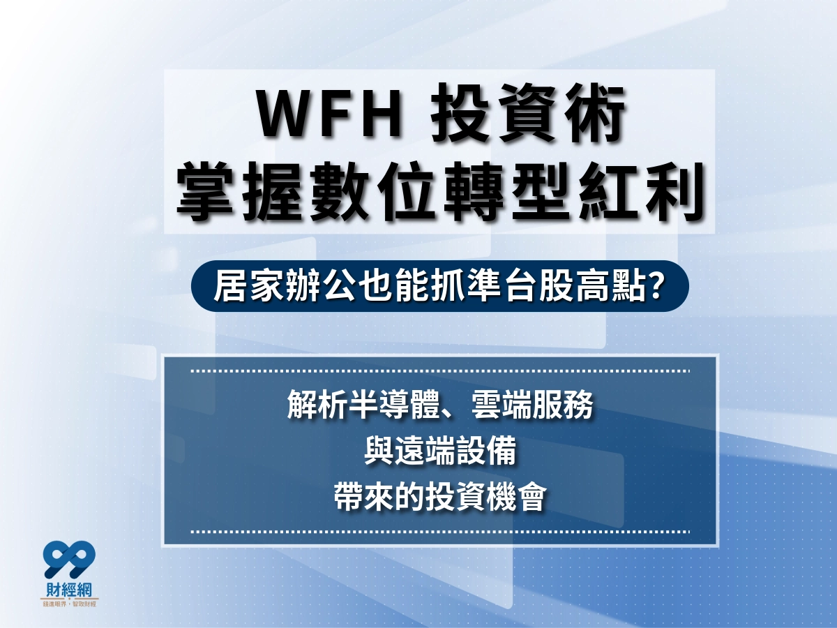 經濟新潮流！宅經濟興起，知名企業如何把握宅經濟讓股票創新高？