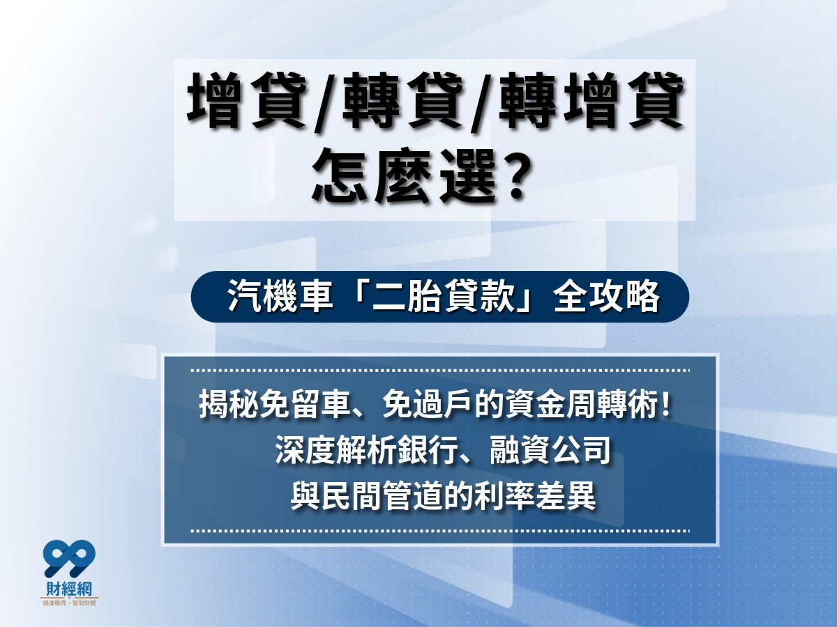 車貸還沒還完可以申請汽機車貸款嗎？帶你認識汽機車二胎貸款是什麼！