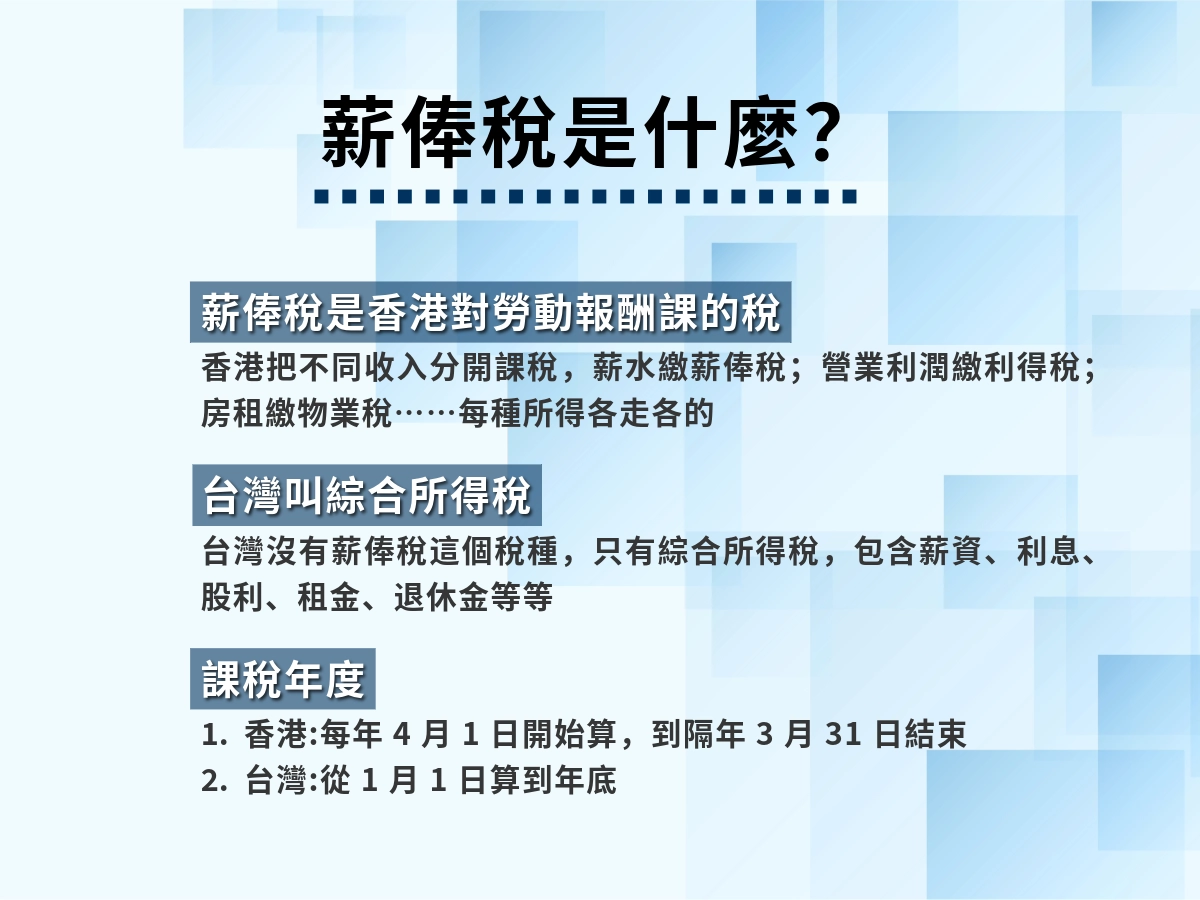 薪俸稅是什麼