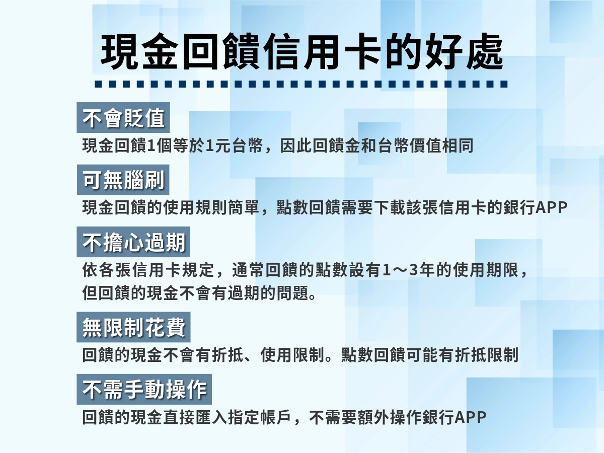 現金回饋的好處