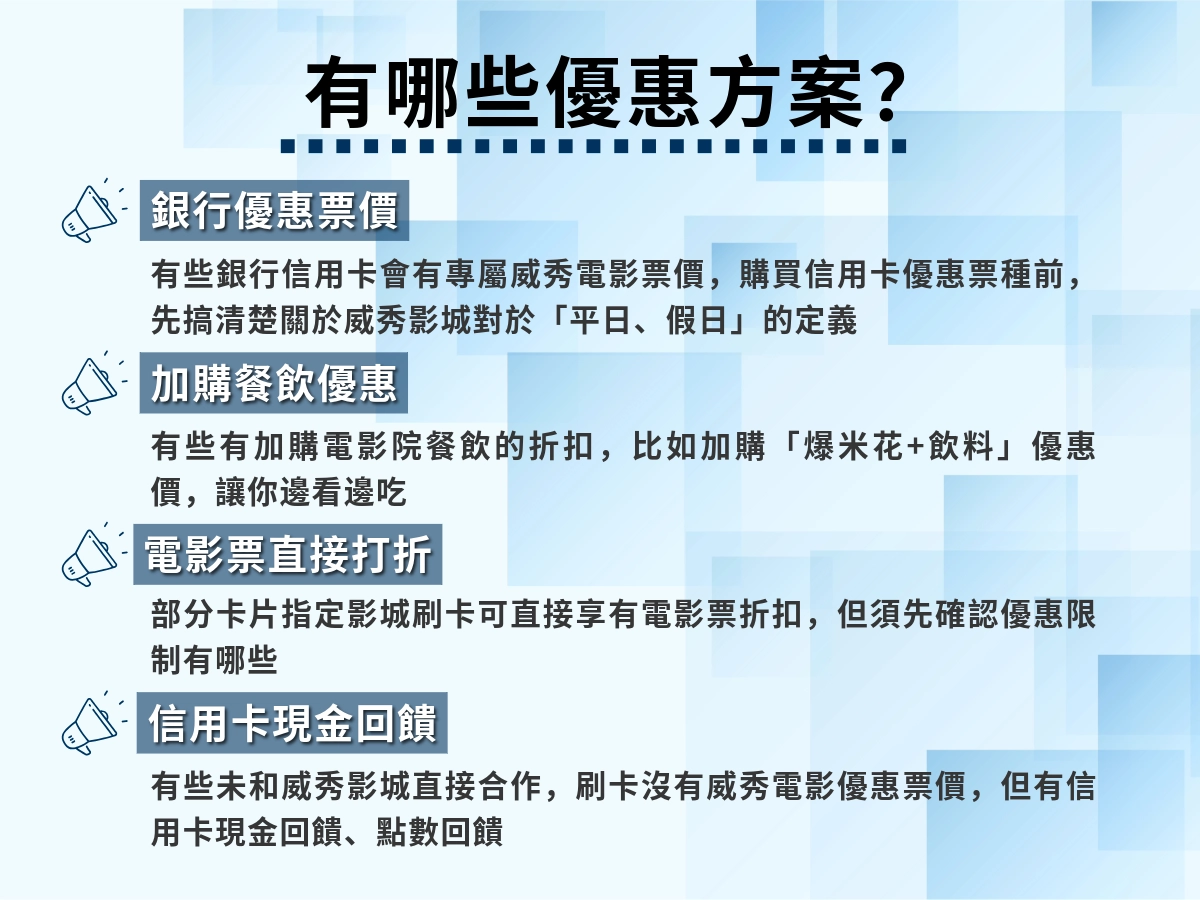 威秀影城買電影票刷信用卡的優惠方案