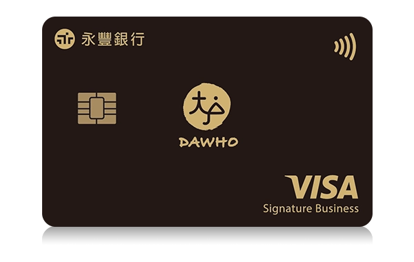 DAWHO現金回饋信用卡