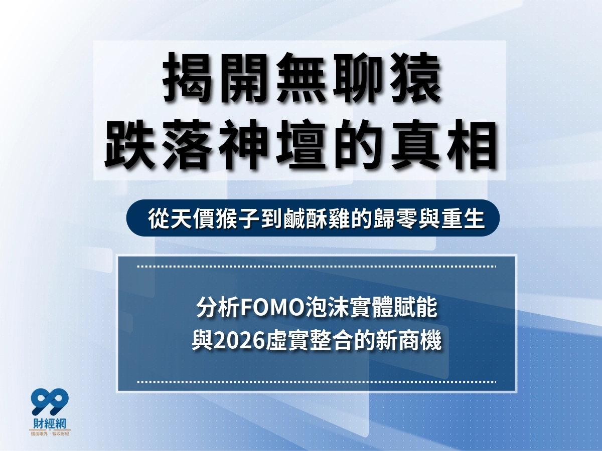 nft走入歷史了嗎？從無聊猿進入nft，並分析nft退潮原因與現況