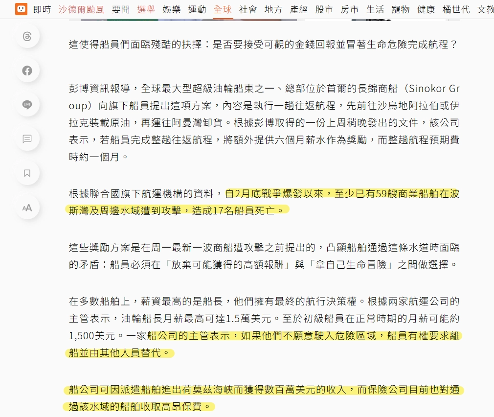荷姆茲海峽油輪船員高薪獎勵冒險航行相關新聞截圖