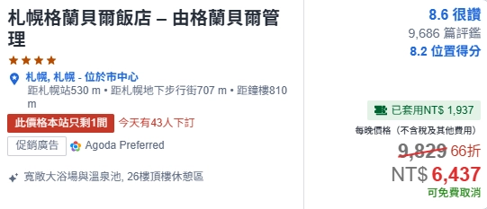 直接進入 Agoda 官網訂房價格
