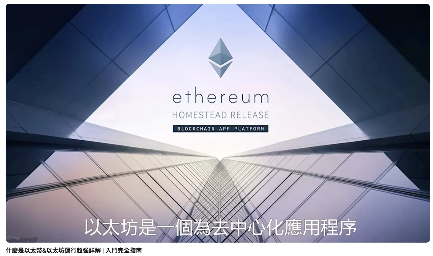 什麼是以太幣&以太坊運行超強詳解 | 入門完全指南