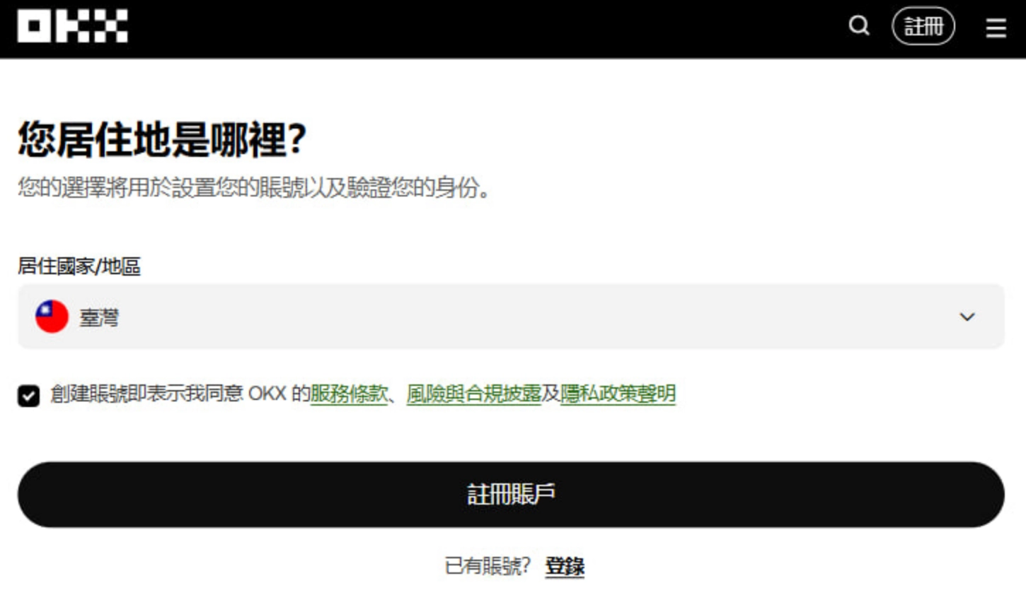 OKX交易所居住地資料填寫