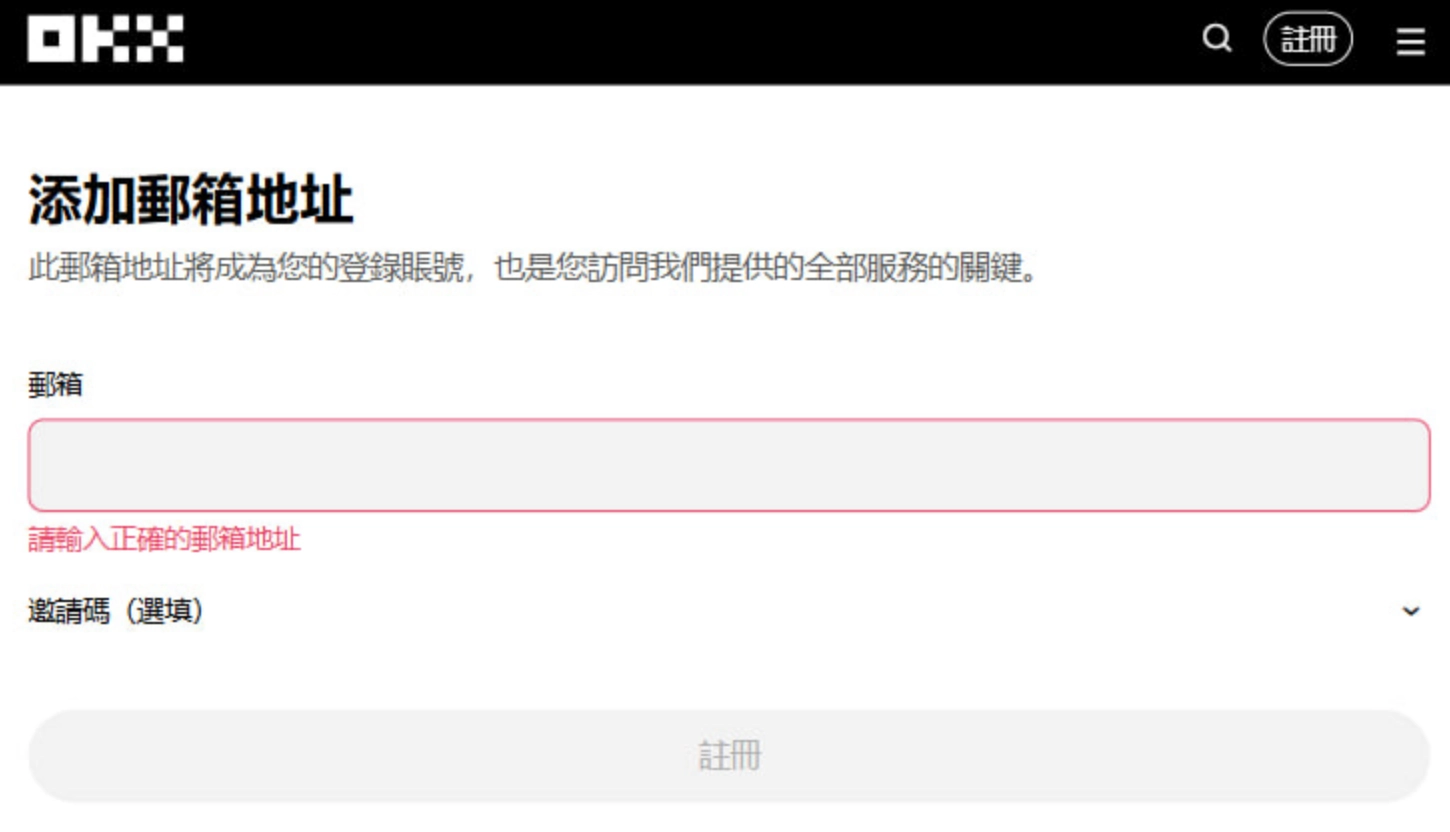 OKX交易所信箱資料填寫示意圖