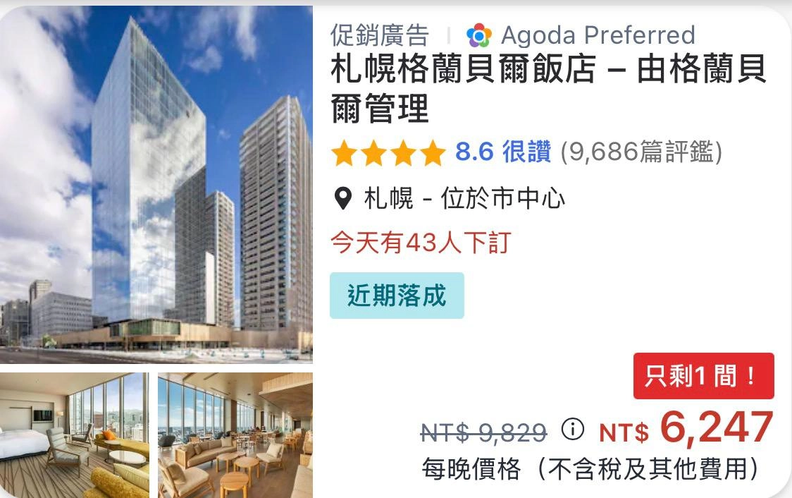 ShopBack 進入 Agoda訂房價格