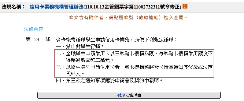 學生辦信用卡規定
