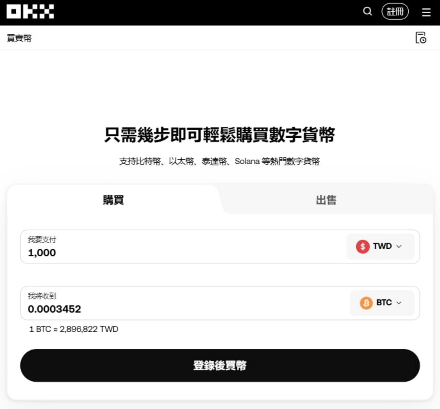 OKX交易所買幣畫面示意圖