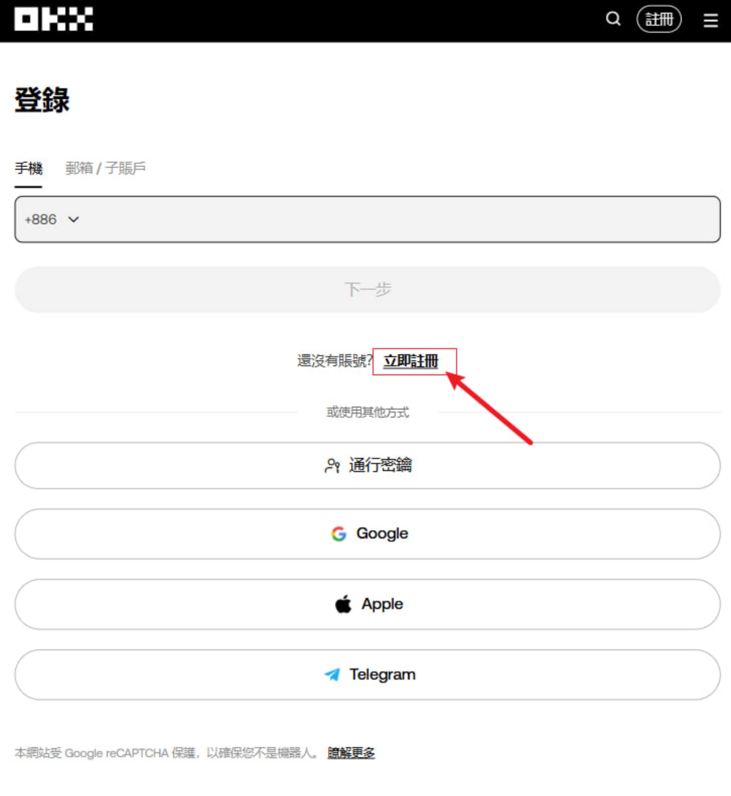 OKX交易所登陸與註冊畫面