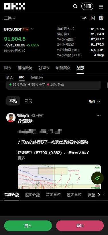 OKX交易所功能畫面示意圖