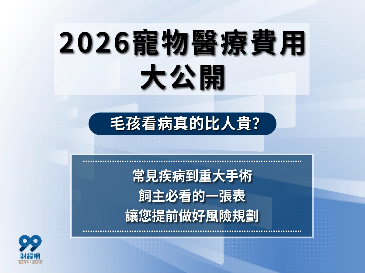 寵物醫藥費付不出來怎麼辦？沒錢也能立刻處理的 7 個救命方法！