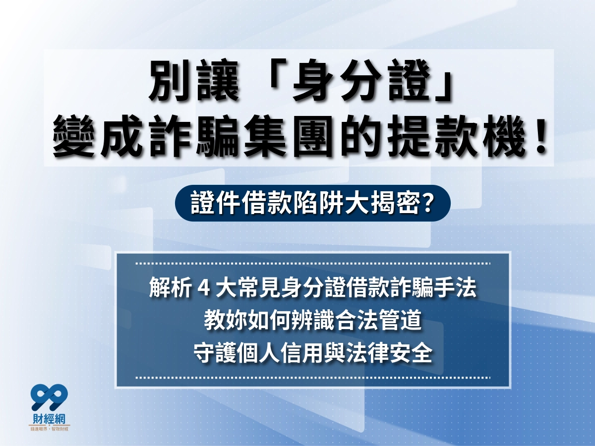 好缺錢喔拿證件來當好了？證件借錢是違法的，正經店家不敢收，誰收？