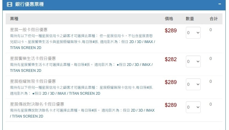 台中大遠百 威秀影城 指定信用卡 假日優惠票種