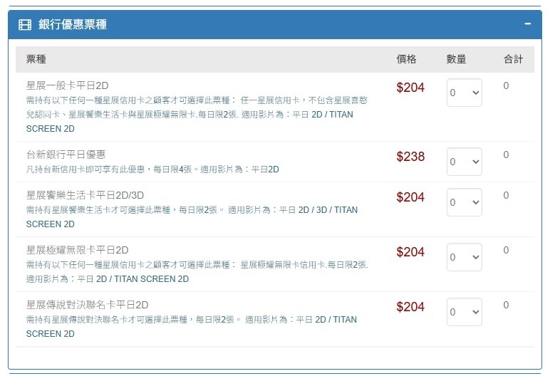 台中大遠百 威秀影城 指定信用卡 平日優惠票種