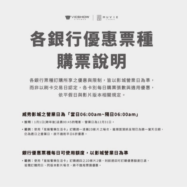 各銀行信用卡優惠票種 威秀規範