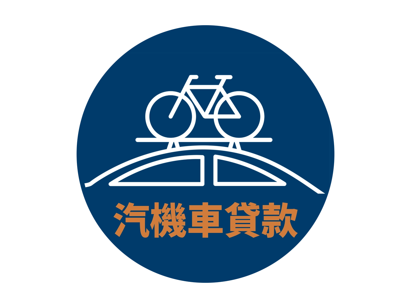 99理財汽機車貸款方案
