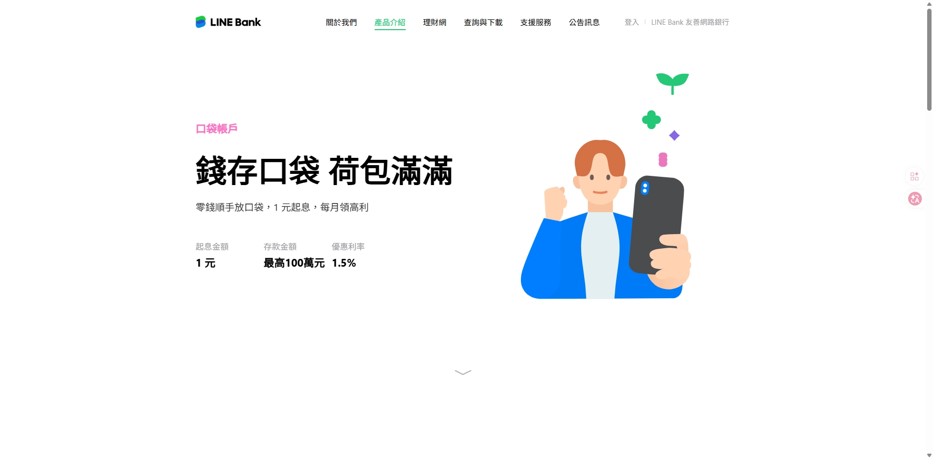 LINE Bank 口袋帳戶是什麼？